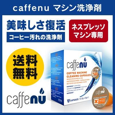 ネスプレッソ カプセル 洗浄 クリーナー 剤入り ネスプレッソ ネスプレッソ カプセル 洗浄 クリーナー 剤入り ネスプレッソ