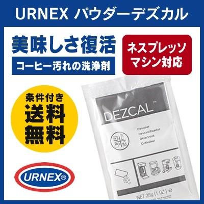 ネスプレッソマシーン用　「湯垢汚れ」の洗浄剤３袋（３回分）カビや腐敗の進む季節には欠かせません。美味しさが復活します。｜roombania