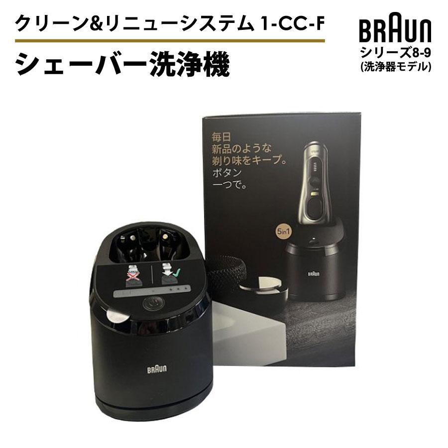 シェーバー洗浄機 乾燥機能付き クリーン&リニューシステム シェーバー洗浄機 乾燥機能付き クリーン&リニューシステム