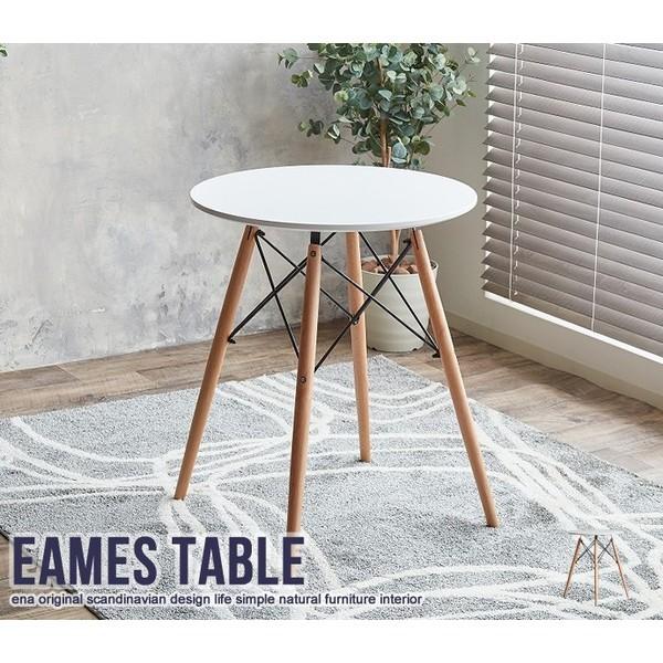 EAMES テーブル シンプル おしゃれ モダンテイスト 清潔感 カフェテーブル イーナ116001-WH 代引不可 同梱不可