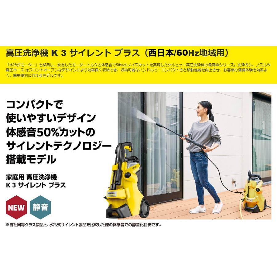 高圧洗浄機 K3 サイレント プラス KARCHER ケルヒャー K3SL 60Hz