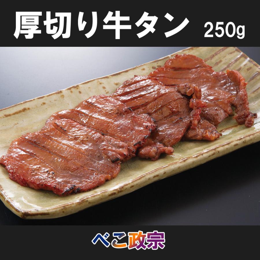 厚切り牛タン 250g 牛たん べこ政宗 仙台名物 塩味 岩塩 厚切り 6mm 肉厚 土産 元祖 Roomdesign 通販 Yahoo ショッピング