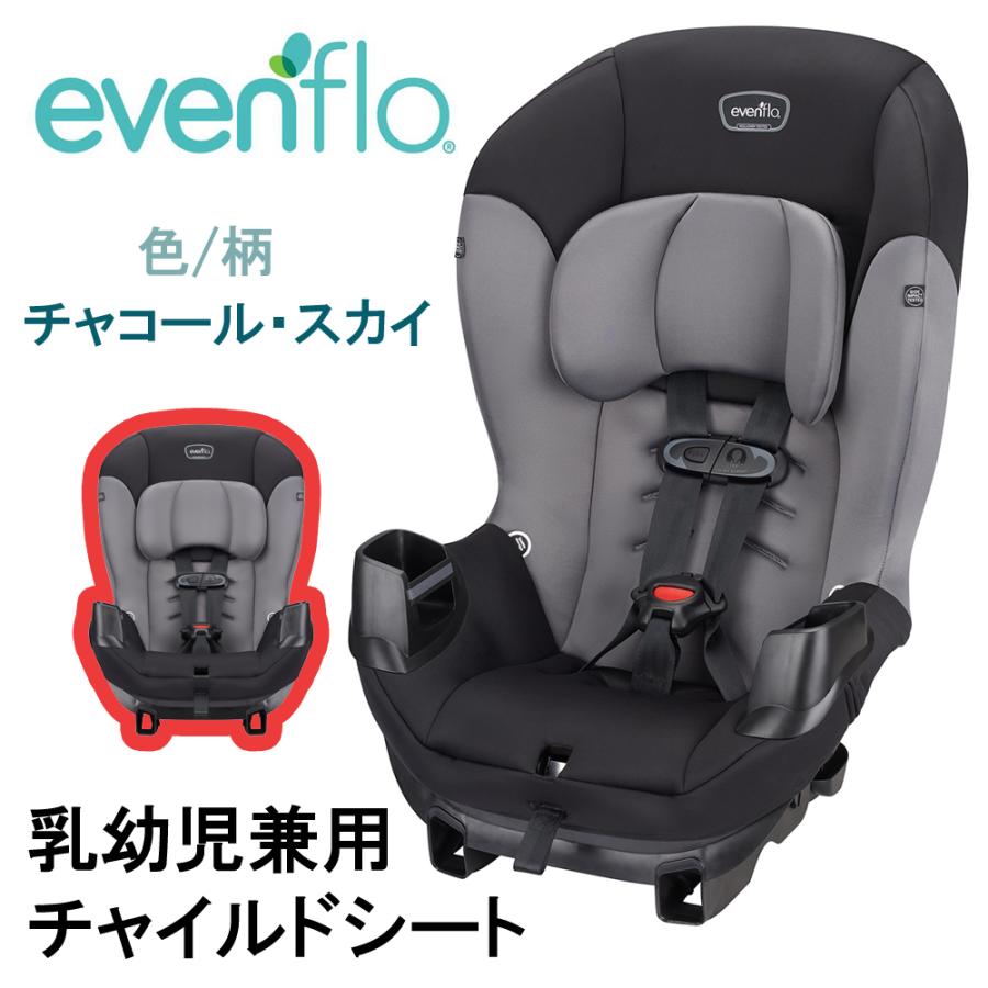 チャイルドシート　乳幼児兼用　Sonus　赤ちゃん　ロングライフ設計　evenflo　お祝い　子ども　お昼寝　乳児　幼児　ベビー　ベイビー　出産祝い　ソナス　新生児から6歳頃まで