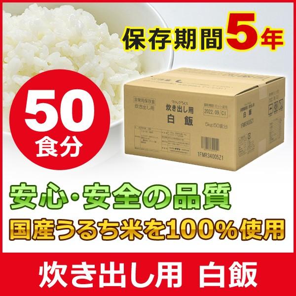 マジックライス 炊き出し用 50食セット サタケ 白飯｜roomdesign