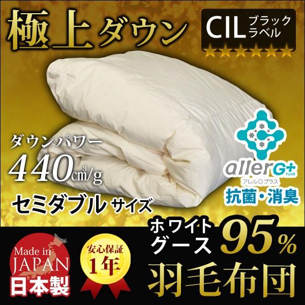 羽毛布団 ダウンケット 洗える 肌掛け布団 日本製 防ダニ 抗菌 消臭 春 夏用 ホワイトグースダウン 95％ A770DZ セミダブル 新生活 代引不可 同梱不可