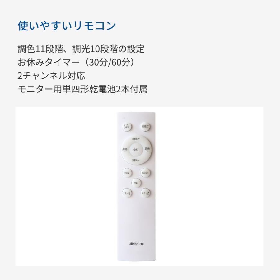 LEDシーリングライト 6畳用 調光 調色 常夜灯 おやすみタイマー リモコン付き 北欧 おしゃれ Abitelax ALC-06B_4