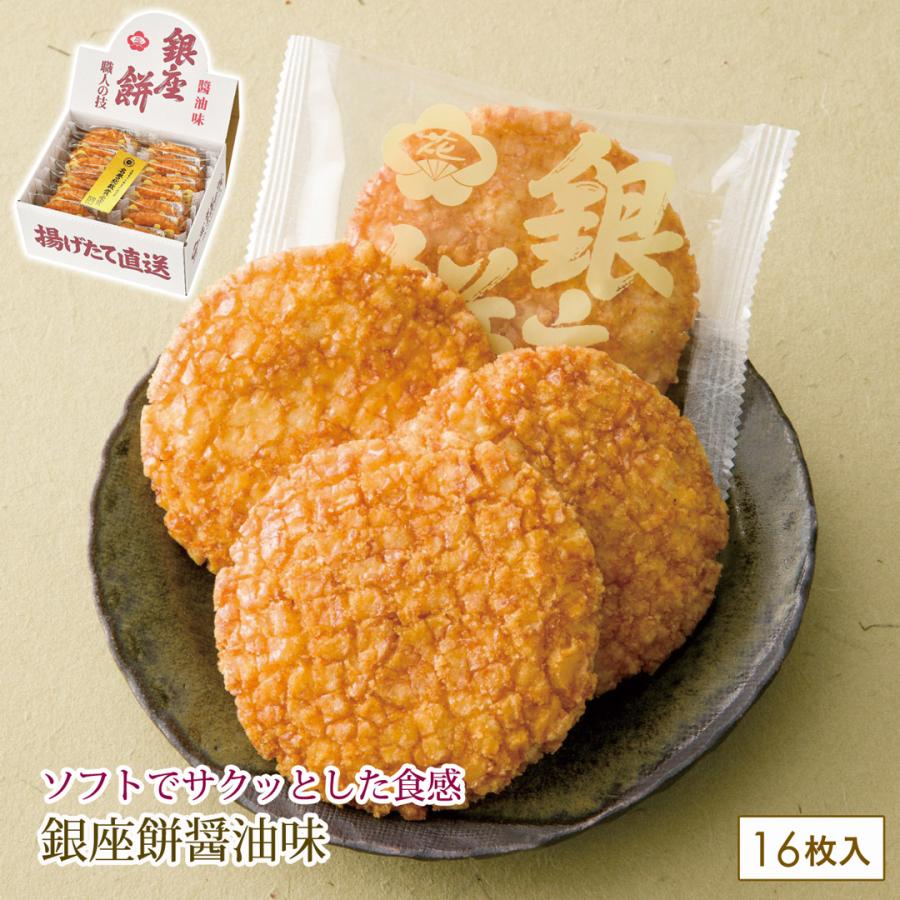 銀座花のれん 銀座餅醤油16枚入り✖️6 銀座餅醤油味 16枚入 カタログギフト 贈り物 プレゼント 銀座花のれん