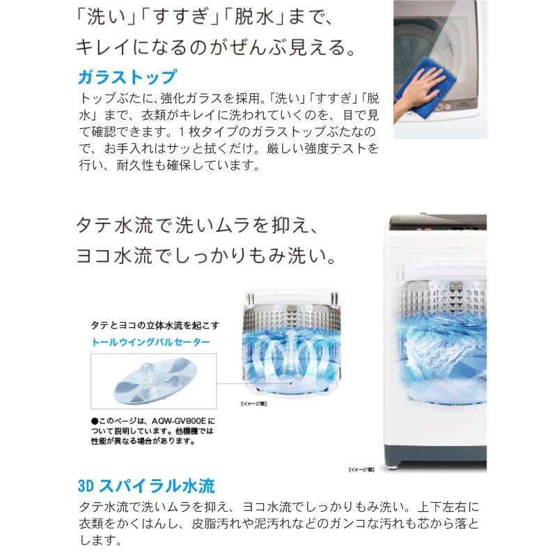 AQUA 全自動洗濯機 アクア 8kg 槽自動そうじ スパイラル水流 AQW AQUA 全自動洗濯機 アクア 8kg 槽自動そうじ スパイラル水流 AQW