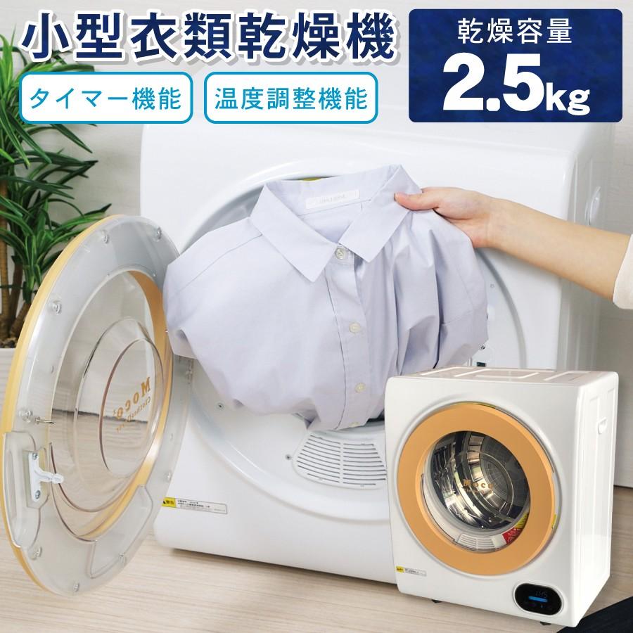 半年使用〜SENTERN 小型衣類乾燥機3kg工事不要・簡単設置