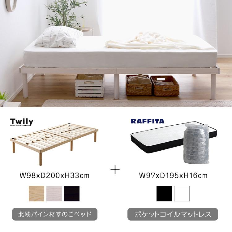 2段階調整脚付きすのこベッド ポケットコイルマットレスセット(シングル) パイン材 高さ2段階調整 脚付きすのこベッド ポケットコイルマットレス