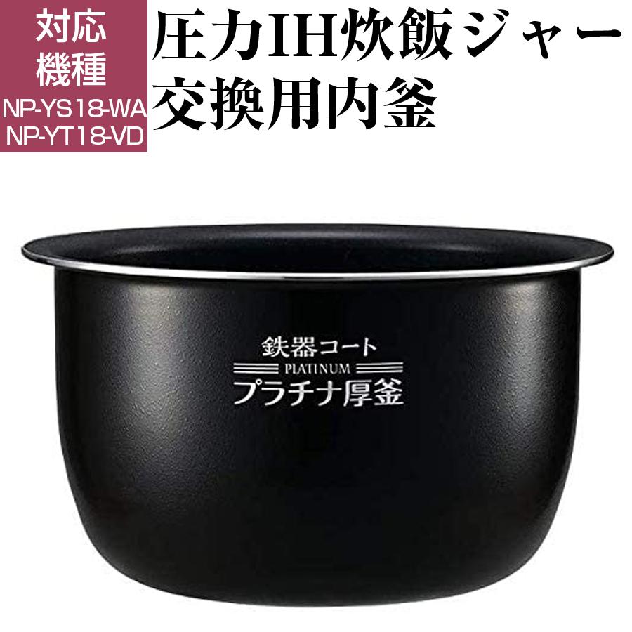 象印 NWJT10用内釜 B529-6B 鉄器コート豪熱羽釜