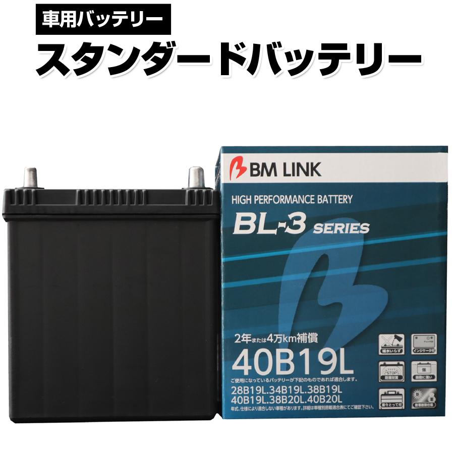 Bm Link Bl 3シリーズ スタンダードバッテリー 車用バッテリー メンテナンスフリー 34b19l 38b19l 互換 2年または4万km補償 Bl3 40b19l Bl3 40b19l Roomdesign 通販 Yahoo ショッピング