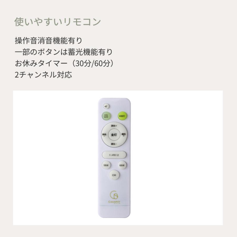 ナチュラルシーリングライト 10畳用 調光 調色 常夜灯 おやすみタイマー リモコン付き 北欧 おしゃれ 天井照明 照明 寝室 リビング 子供部屋 Coconir CCN-NLC10 |  | 04