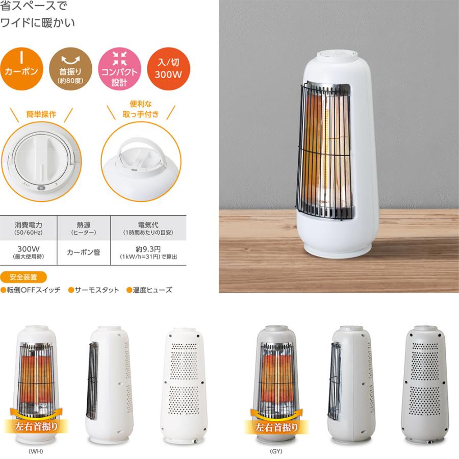 ミニカーボンヒーター 300W 首振り スリム 小型 省スペース 電気