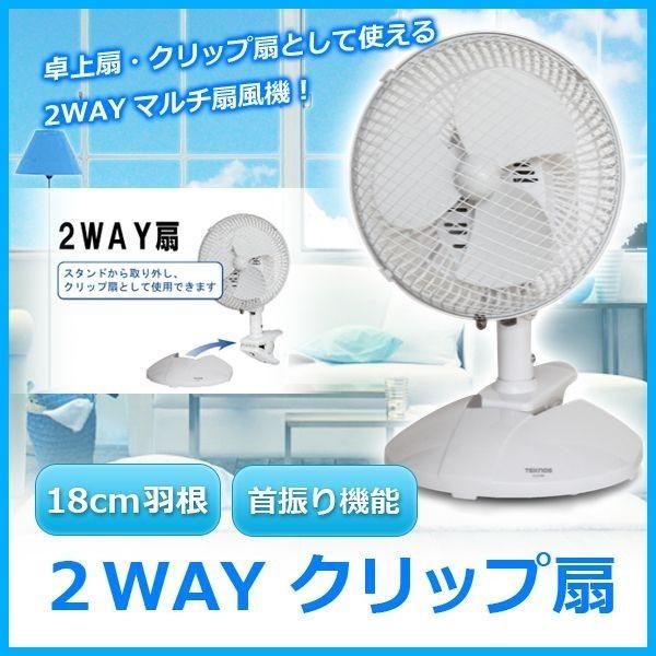 ミニ扇風機 卓上扇風機 クリップ扇風機 2WAYタイプ TEKNOS テクノス 2WAYクリップ扇 CI-2180 小型扇風機 首振り｜roomdesign