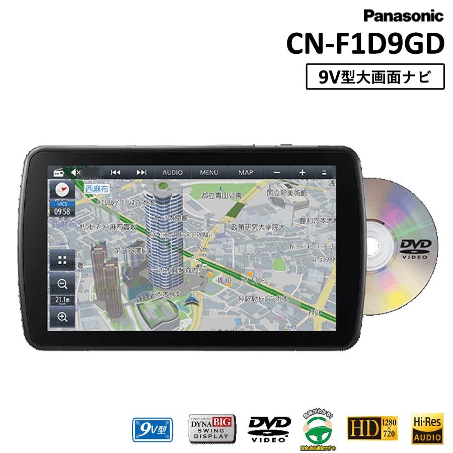 カーナビ ストラーダ CN-F1D 2022年地図 動作品 Panasonic Strada CN-F1D 9型ナビ2022年地図 | ヤマダウェブコム