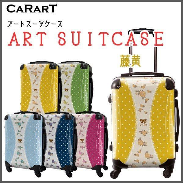 安い スーツケース キャラート アートスーツケース プロフィトロール ゆるり1 藤黄 機内持込 Cra01 009b 代引不可 同梱不可 Cra01h 009b Roomdesign 通販 Yahoo ショッピング 海外輸入 Blog Lonolife Com