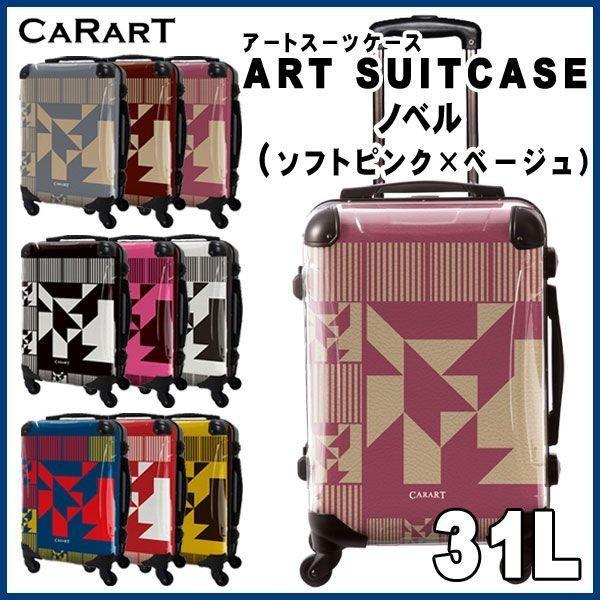 絶対一番安い スーツケース キャラート アートスーツケース ポップニズム ノベル ソフトピンク ベージュ 機内持込 Cra01 016i 代引不可 同梱不可 今月限定 特別大特価 Blog Lonolife Com