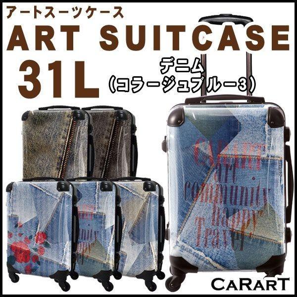 Web限定 スーツケース キャラート アートスーツケース ポップニズム デニム コラージュブルー3 機内持込 Cra01 025e 代引不可 同梱不可 手数料安い Blog Lonolife Com