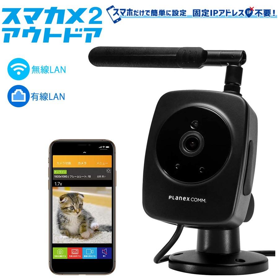 屋外用 スマカメ2 アウトドア カメラ 自宅 スマホ Iphone 遠隔 留守番 通知防犯 監視 防水 Ip65 防犯カメラ Planex Cs Qs30 Cs Qs30 Roomdesign 通販 Yahoo ショッピング