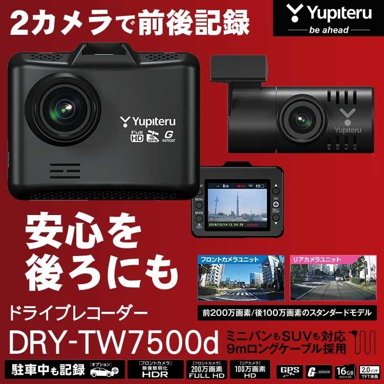 前後対応ドライブレコーダー 前後カメラ 360 フロント0万画素 リア100万画素 Full Hd Microsd付属 Yupiteru ユピテル Dry Tw7500d Dry Tw7500d Roomdesign 通販 Yahoo ショッピング