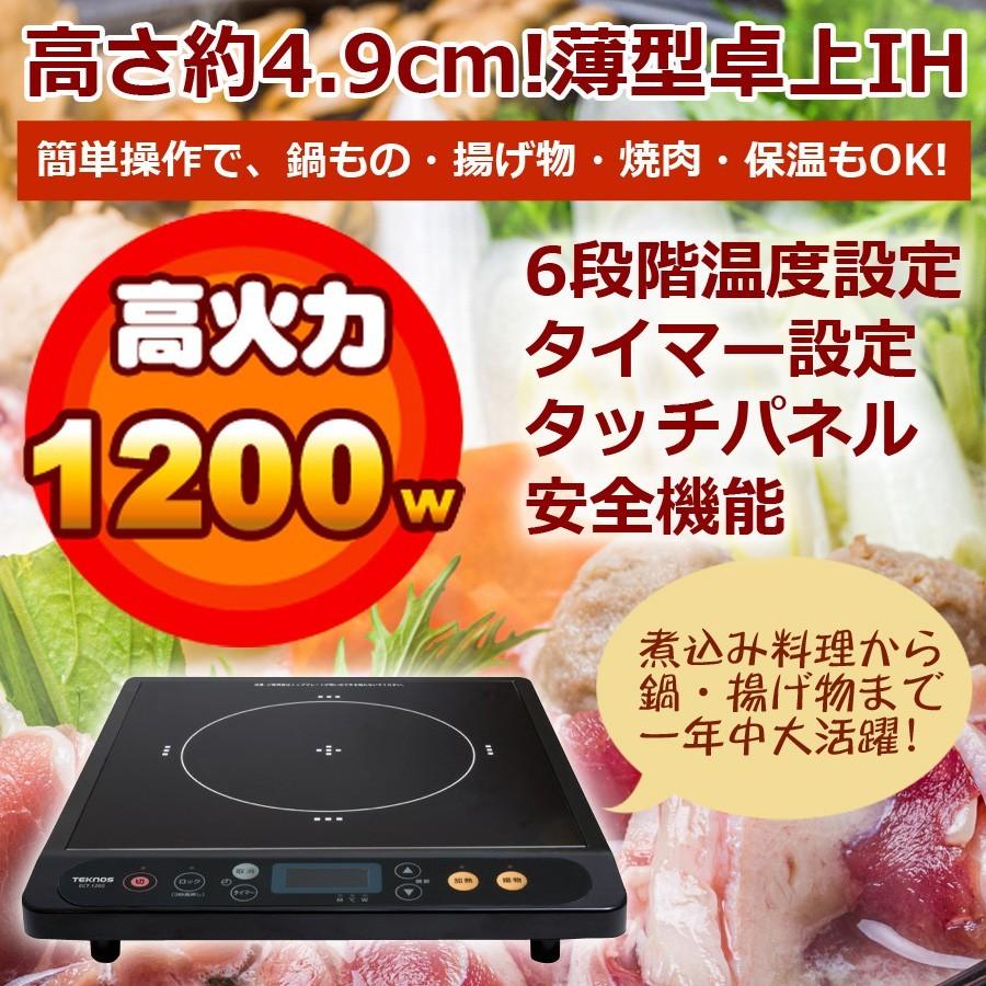 テクノス　電磁調理器　ECT-1201 ヨドバシ.com - テクノス TEKNOS IH調理器 ECT-1201 通販【全品無料配達】
