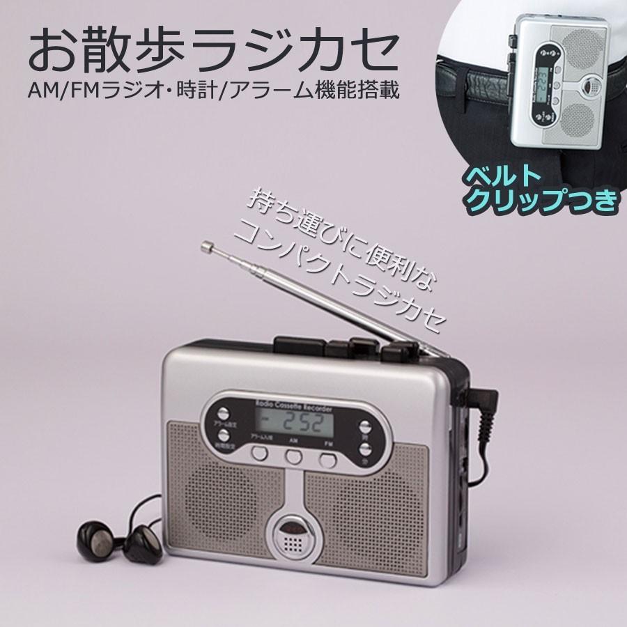 お散歩ラジカセ マリン商事 ラジカセ 小型 Fm Am カセットテープレコーダー 録音 イヤホン 時計 代引不可 同梱不可 El Roomdesign 通販 Yahoo ショッピング