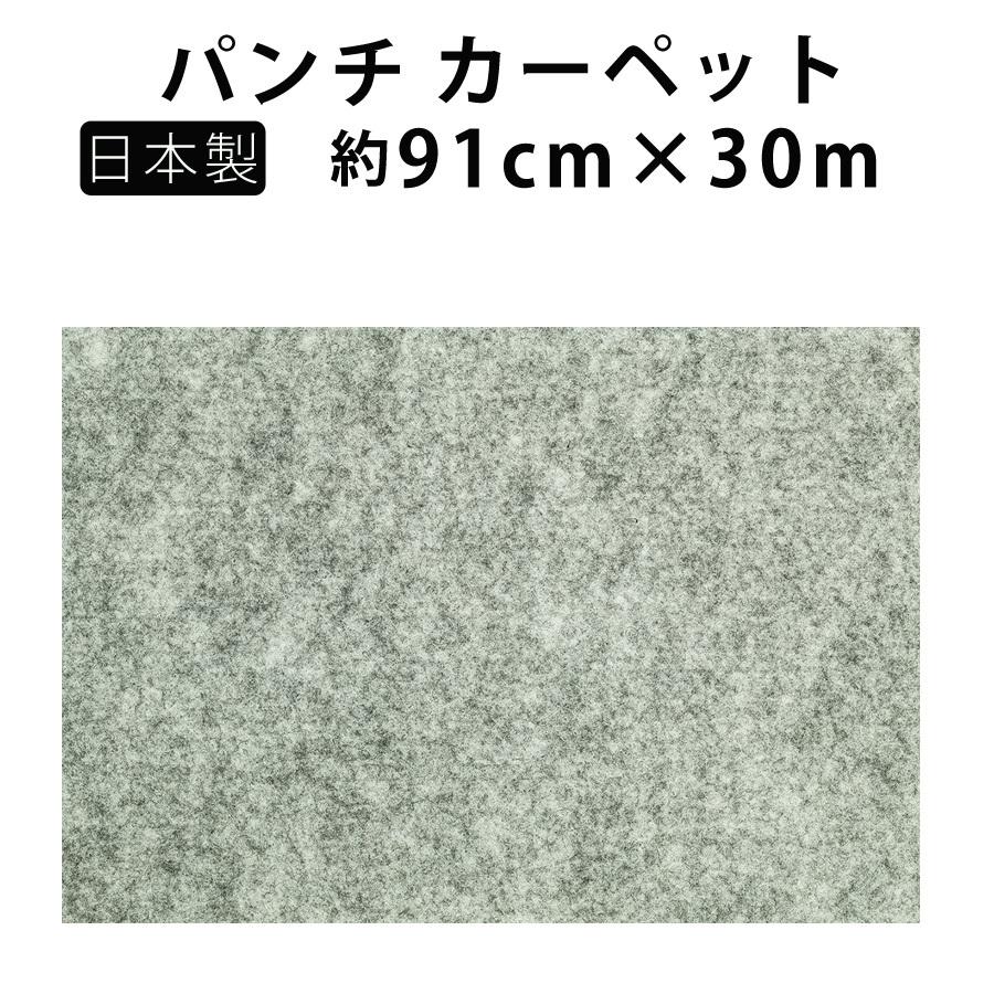 エコパンチ 安心の日本製 防炎 パンチカーペット 幅91cm 30m巻き DIY イベント ワタナベ工業 EP-505