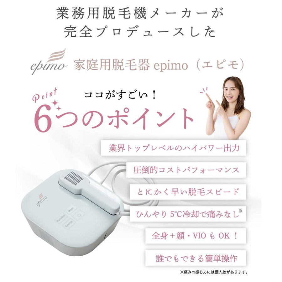 家庭用脱毛器 エピモ[epimo] 脱毛器 IPL 脱毛 顔 フェイス 全身 VIO