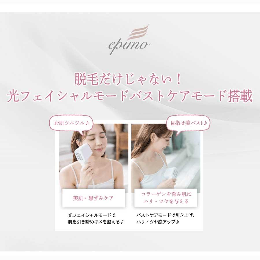 家庭用脱毛器 エピモ[epimo] 脱毛器 IPL 脱毛 顔 フェイス 全身 VIO ひげ 冷却 ジェル不要 男女兼用 1年保証 フラッシュ 光フェイシャル 家庭用脱毛器 エピモ[epimo] 脱毛器 IPL 脱毛 顔 フェイス 全身 VIO