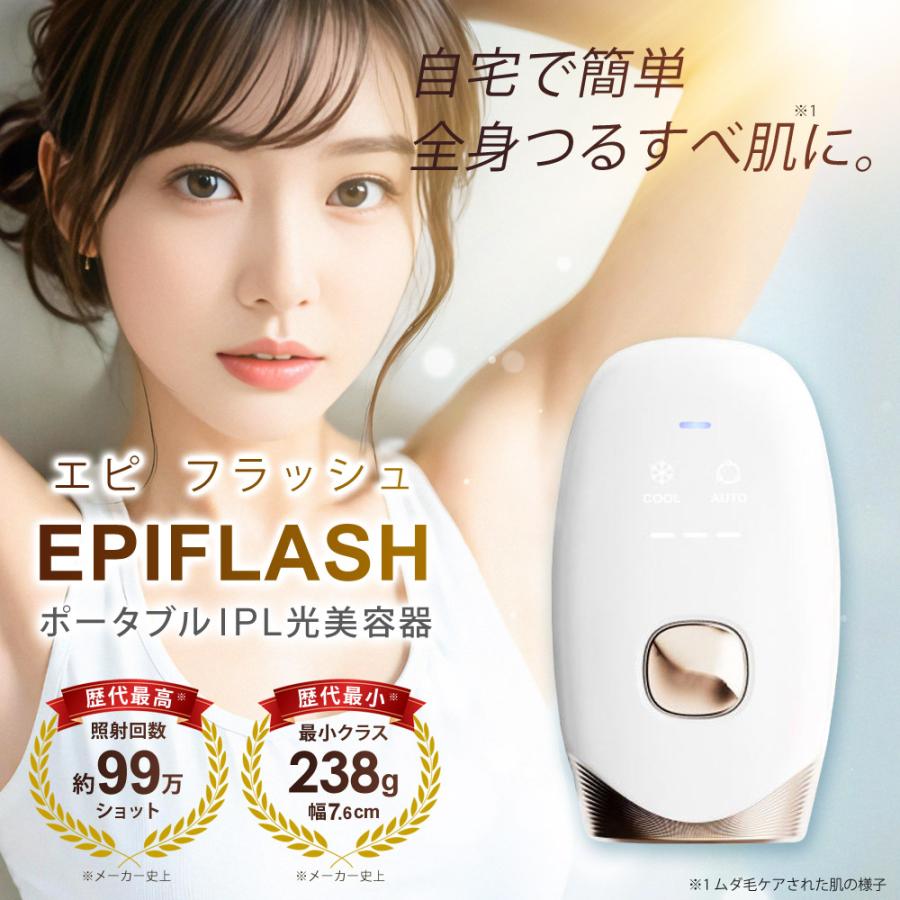 IPL 光美容器 EPIFLASH 冷却機能 家庭用 自宅 メンズ レディース FASCINATEBEAUTY FN-IPE010-W｜roomdesign｜02
