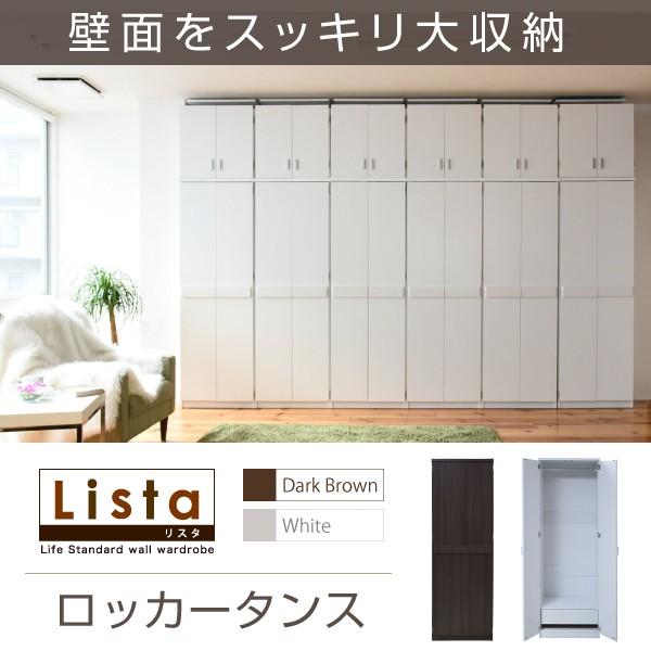 ロッカー シリーズ ロッカータンス 幅 60 高さ 180 収納 クローゼット 衣類収納 服 洋服 衣類 たんす 整理 代引不可 同梱不可