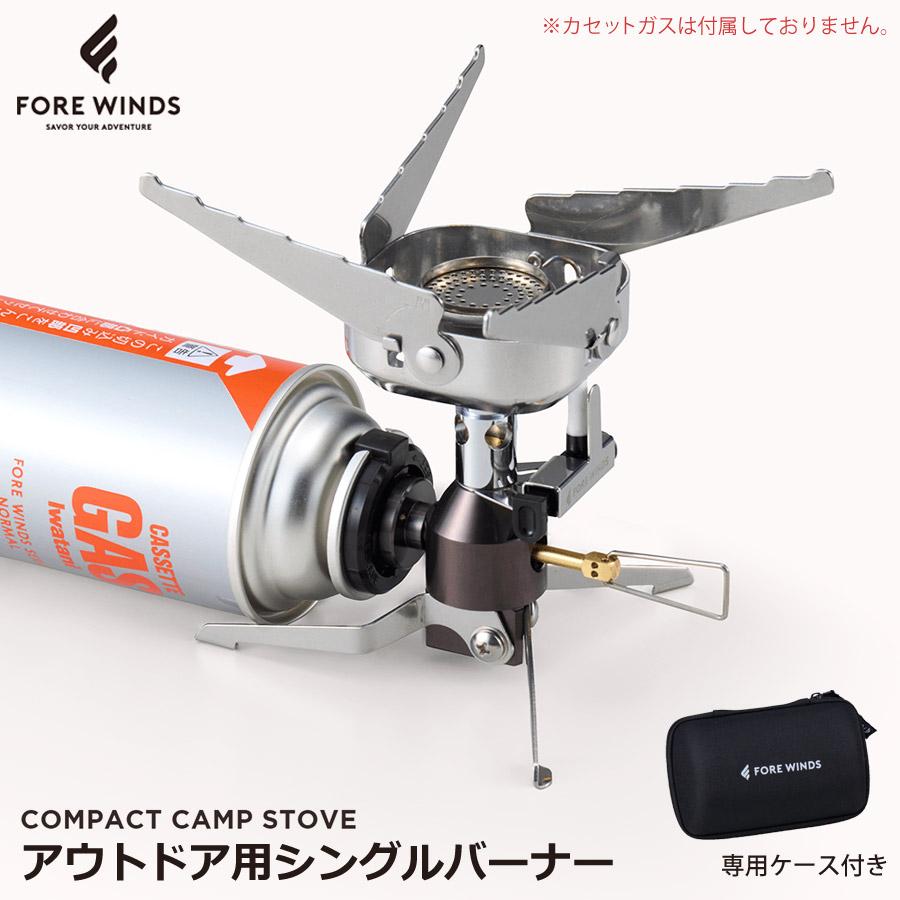 Iwatani（イワタニ） FORE WINDS コンパクトキャンプストーブ