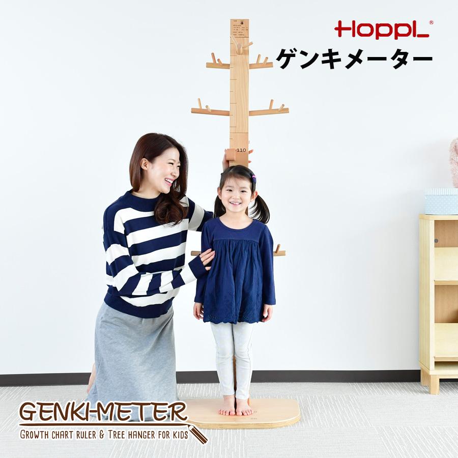 ゲンキメーター ~お子さまと一緒に成長する身長計~ HOPPL ゲンキ