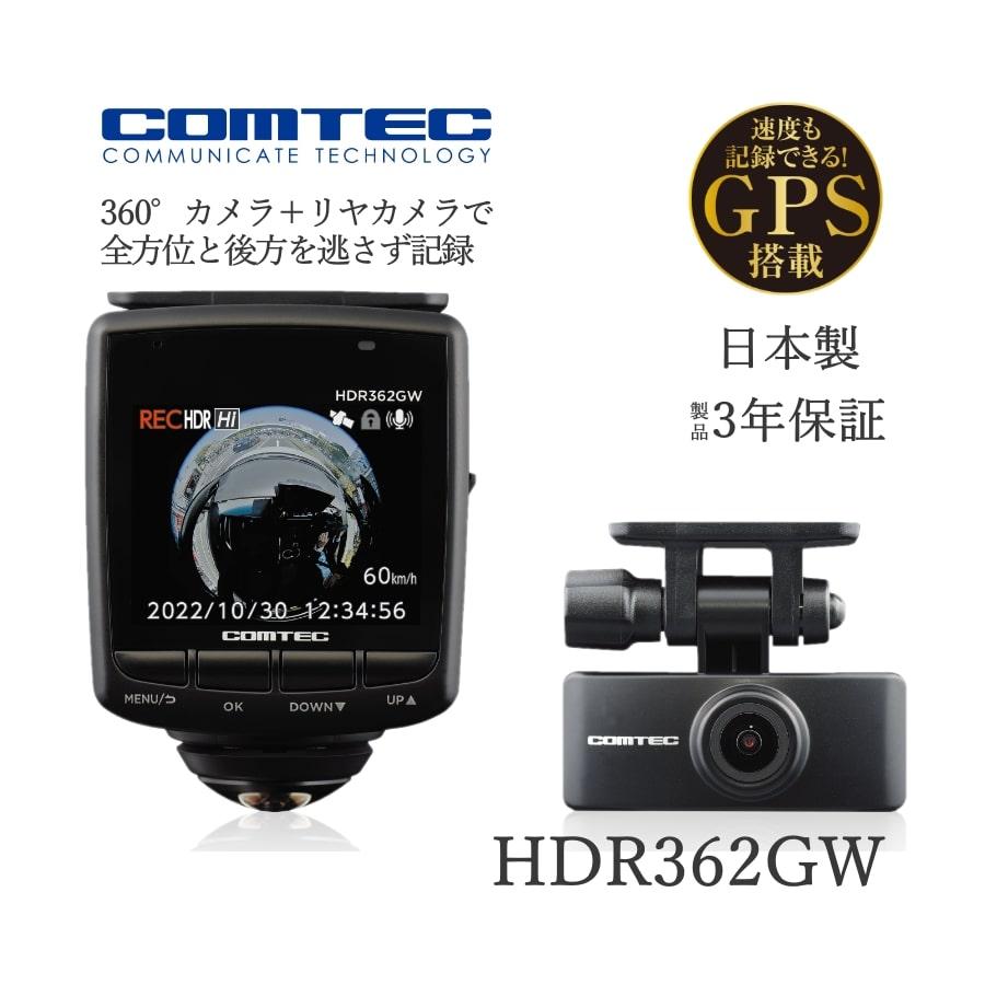 コムテック ドライブレコーダー 360度 リア2カメラ あおり 煽り 高画質 