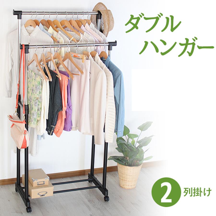 ダブルハンガー ハンガーラック 衣類収納 収納 キャスター付き