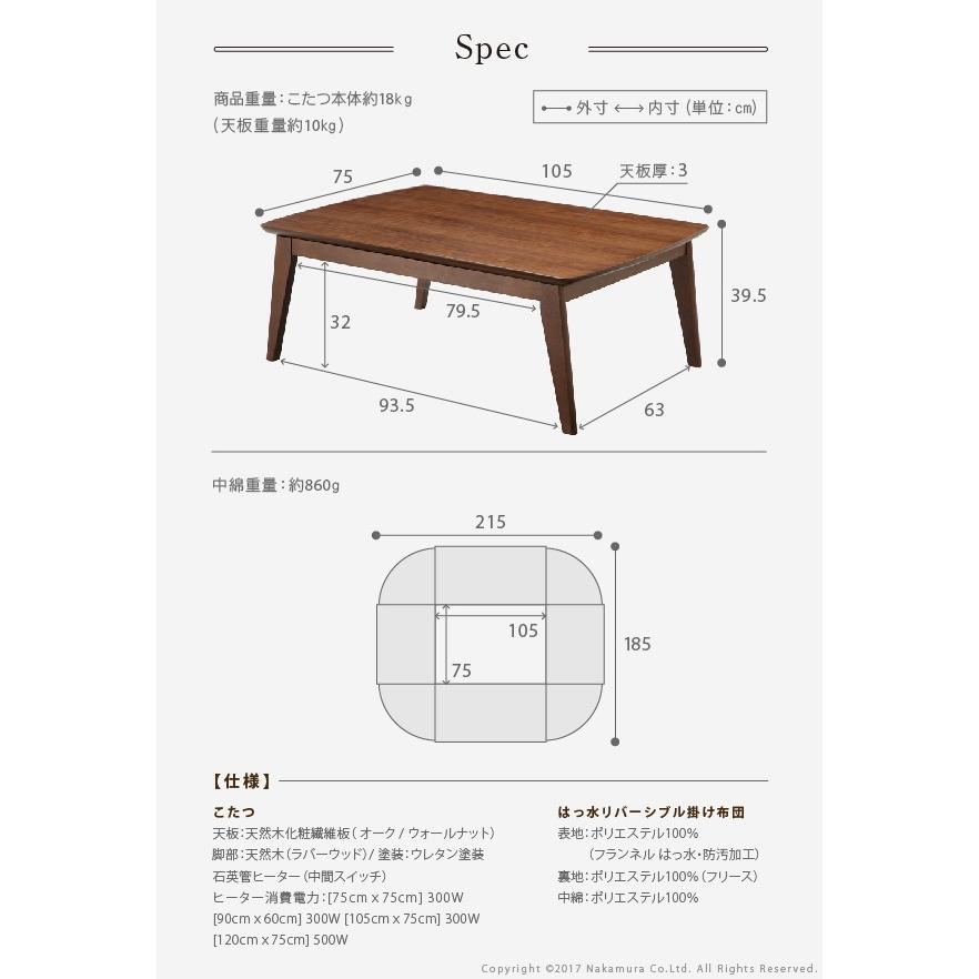 入荷量 こたつ 長方形 北欧デザインこたつテーブル-イーズ-105x75cm +はっ水リバーシブル省スペースこたつ布団 2点セット あったか シンプル テレワーク リモート 在宅