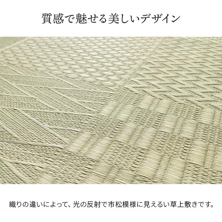 上敷き い草カーペット 市松模様 和室 約261×352cm 江戸間6畳 