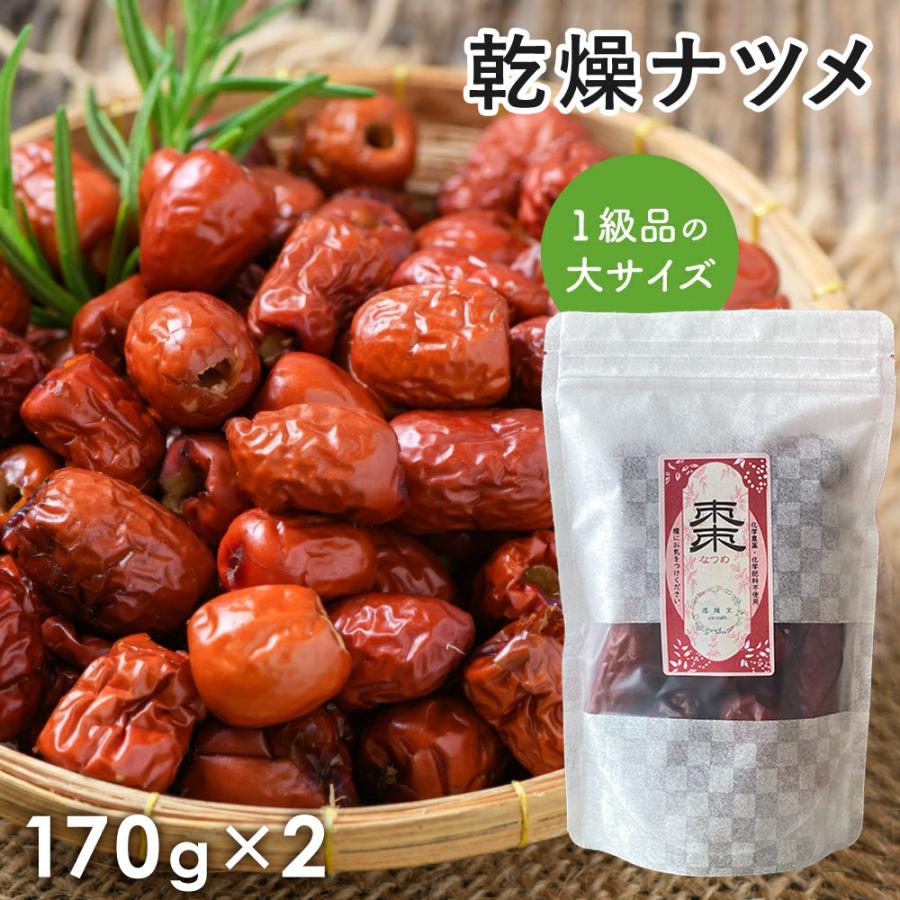 棗 なつめ 一級品 2袋セット 運龍堂 仙台の漢方専門薬局 ウイグル