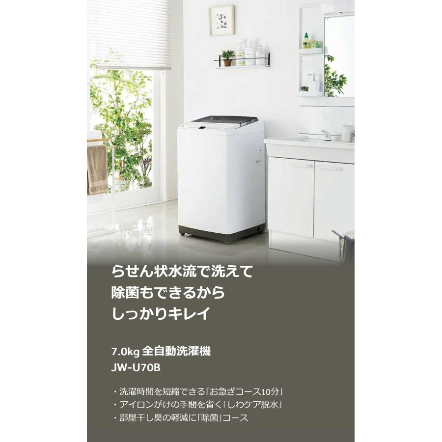 全自動洗濯機 7.0kg 風乾燥機能 1人暮らし 省エネ 新生活 Haier ハイアール JW-U70B-W｜roomdesign｜02