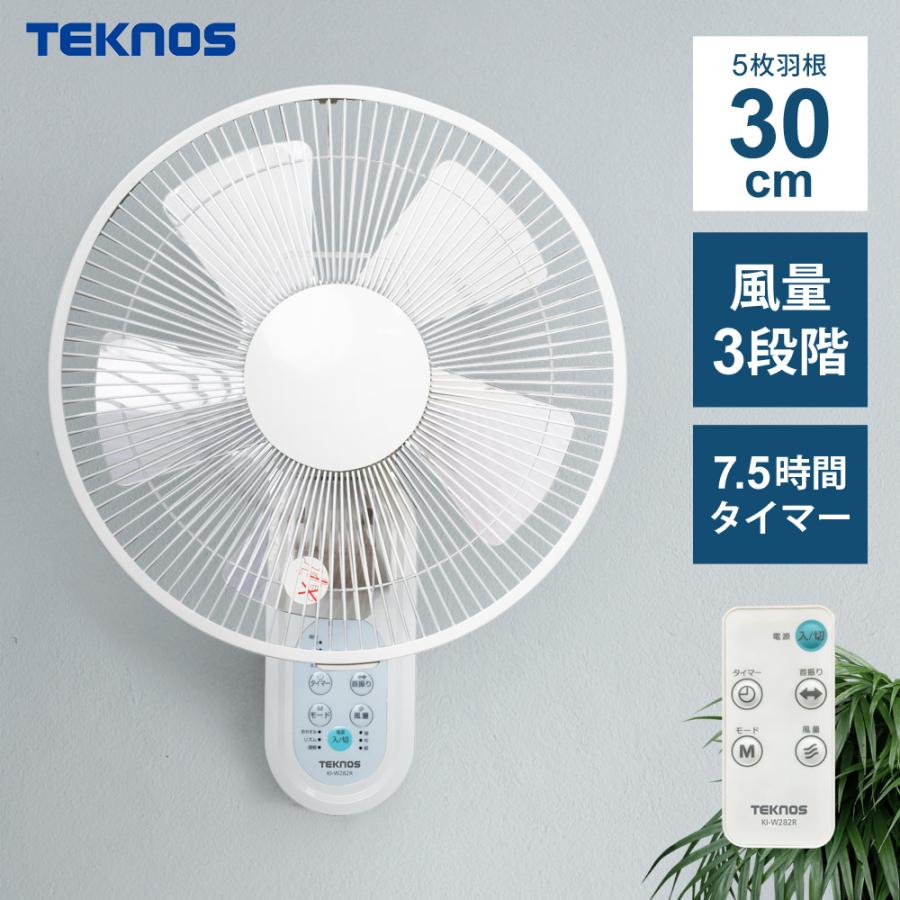 TEKNOS（テクノス） 扇風機 壁掛け 5枚羽根 壁掛け扇風機 リモコン付き