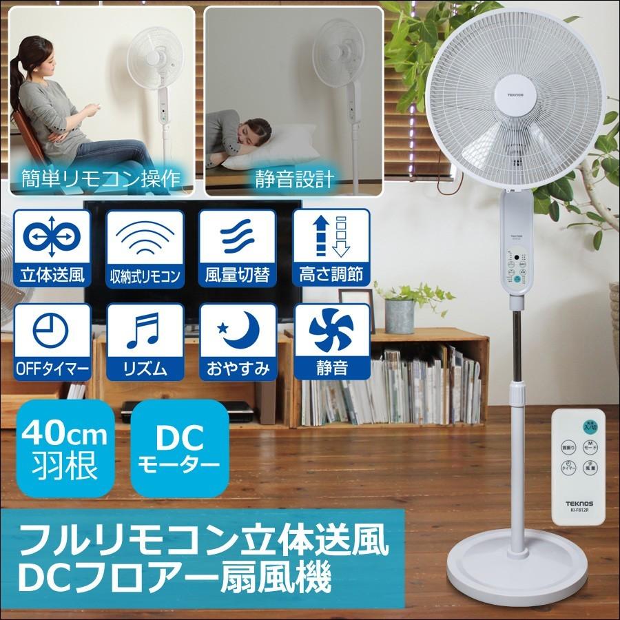 TEKNOS（テクノス） 扇風機 DCモーター 静音 静か リビング扇風機 40cm