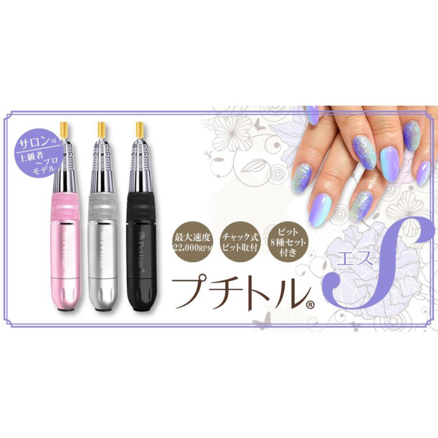 ネイルマシン プチトルS プロ用 ビット8種セット 電動ネイルマシン