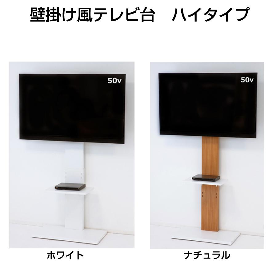 壁掛け風テレビ台 ハイタイプ 壁寄せテレビスタンド おしゃれ オシャレ 