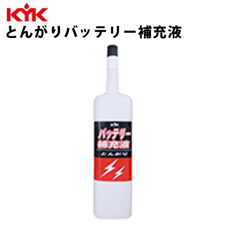 KYK とんがりバッテリー補充液 200ml 入数60 カー用品 メンテナンス ケア 車パーツ カーパーツ パーツ ケミカル 薬品 洗浄 古河薬品工業 00-218｜roomdesign