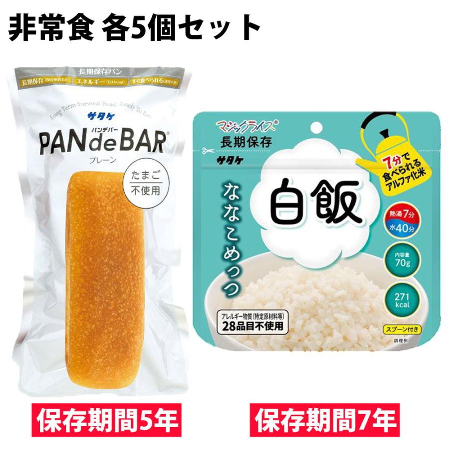 ◎サタケ 長期保存食 パンデバー プレーン 1個(110g) 25点