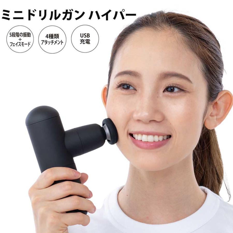 ミニドリルガン ハイパー 顔 からだ 全身 アタッチメント4種類付属 超