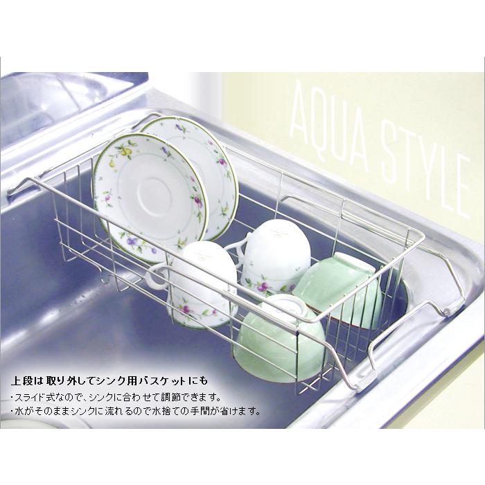 アクアスタイル 二段 水切りバスケット スライド式 スリム シンク