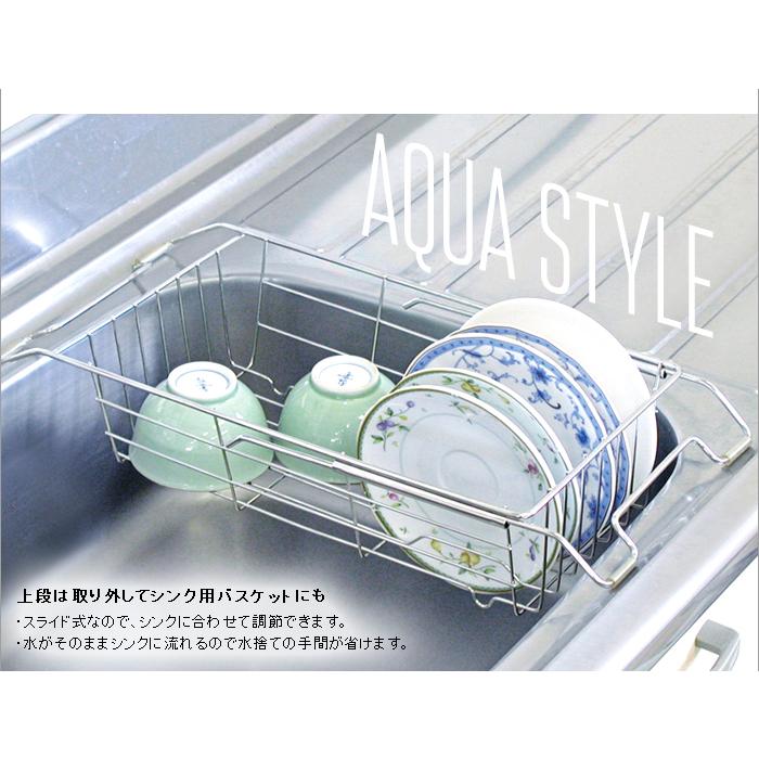 アクアスタイル 三段 水切りバスケット スライド式 スリム シンク