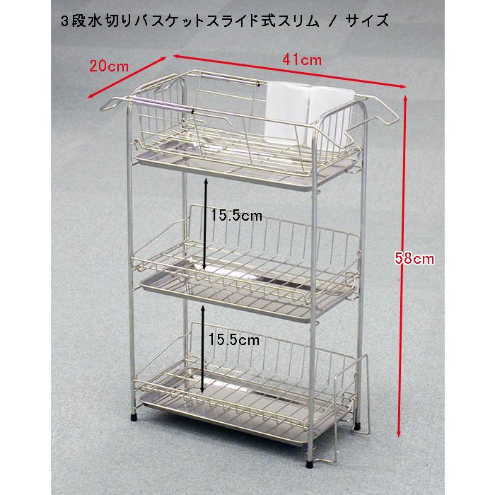 アクアスタイル 三段 水切りバスケット スライド式 スリム シンク